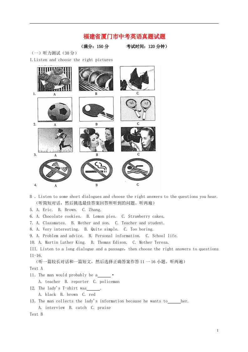 福建省厦门市中考英语真题试题（含答案）