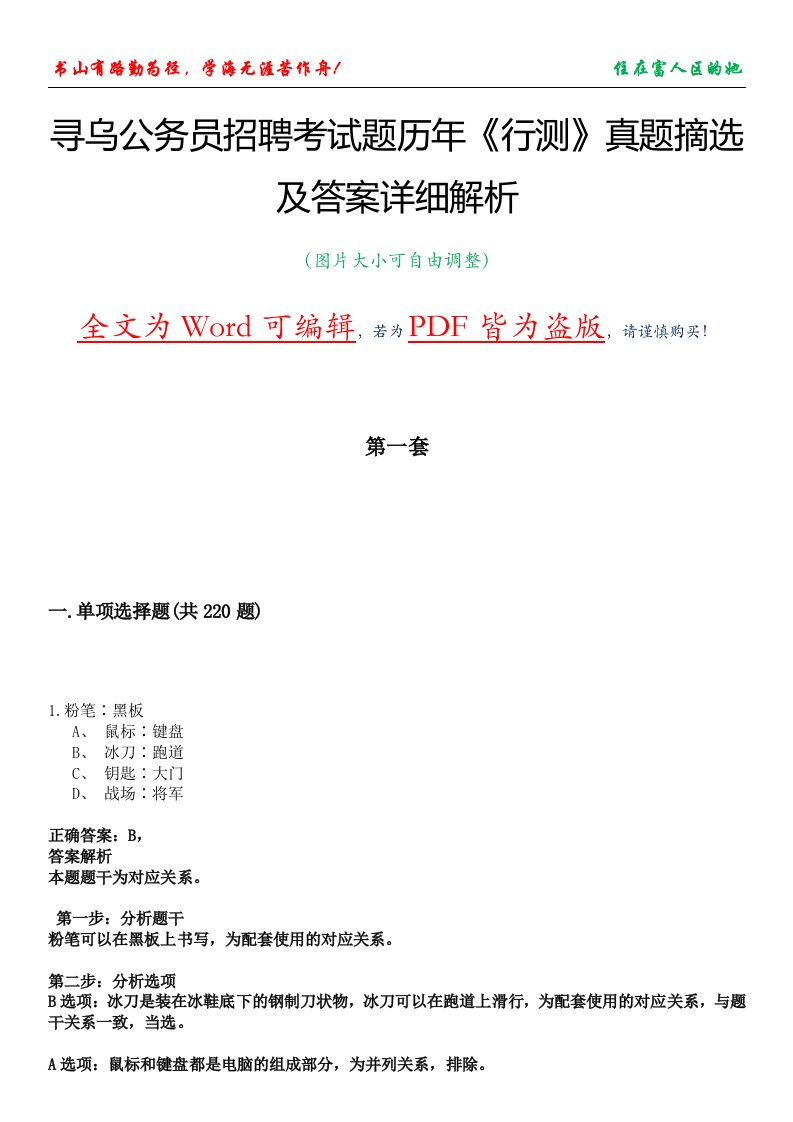 寻乌公务员招聘考试题历年《行测》真题摘选及答案详细解析版