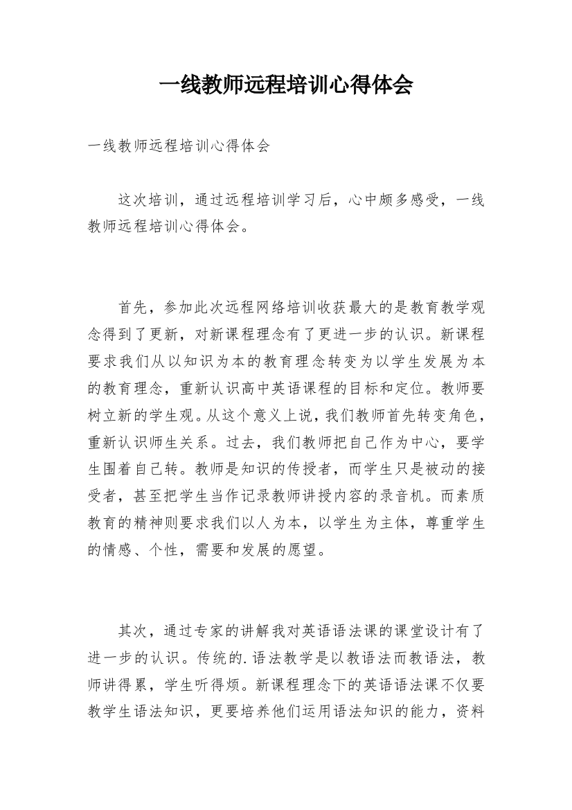 一线教师远程培训心得体会