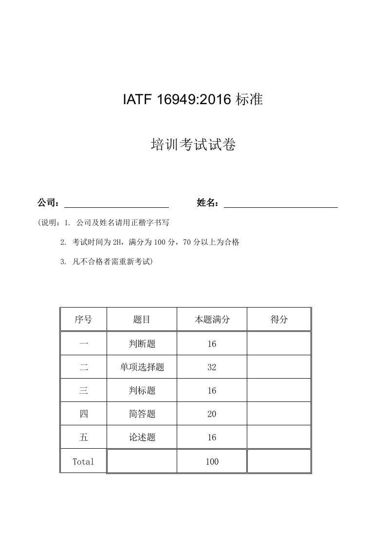 iatf16949考试试卷最新word版