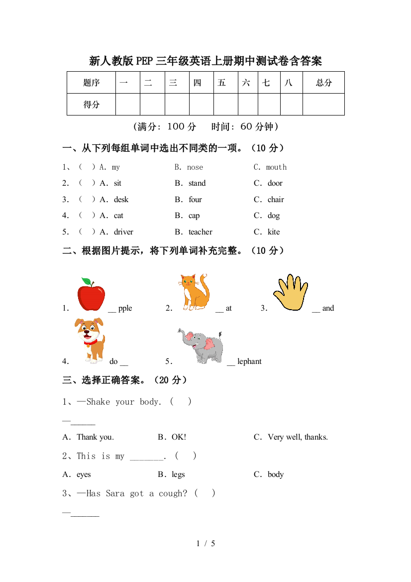 新人教版PEP三年级英语上册期中测试卷含答案