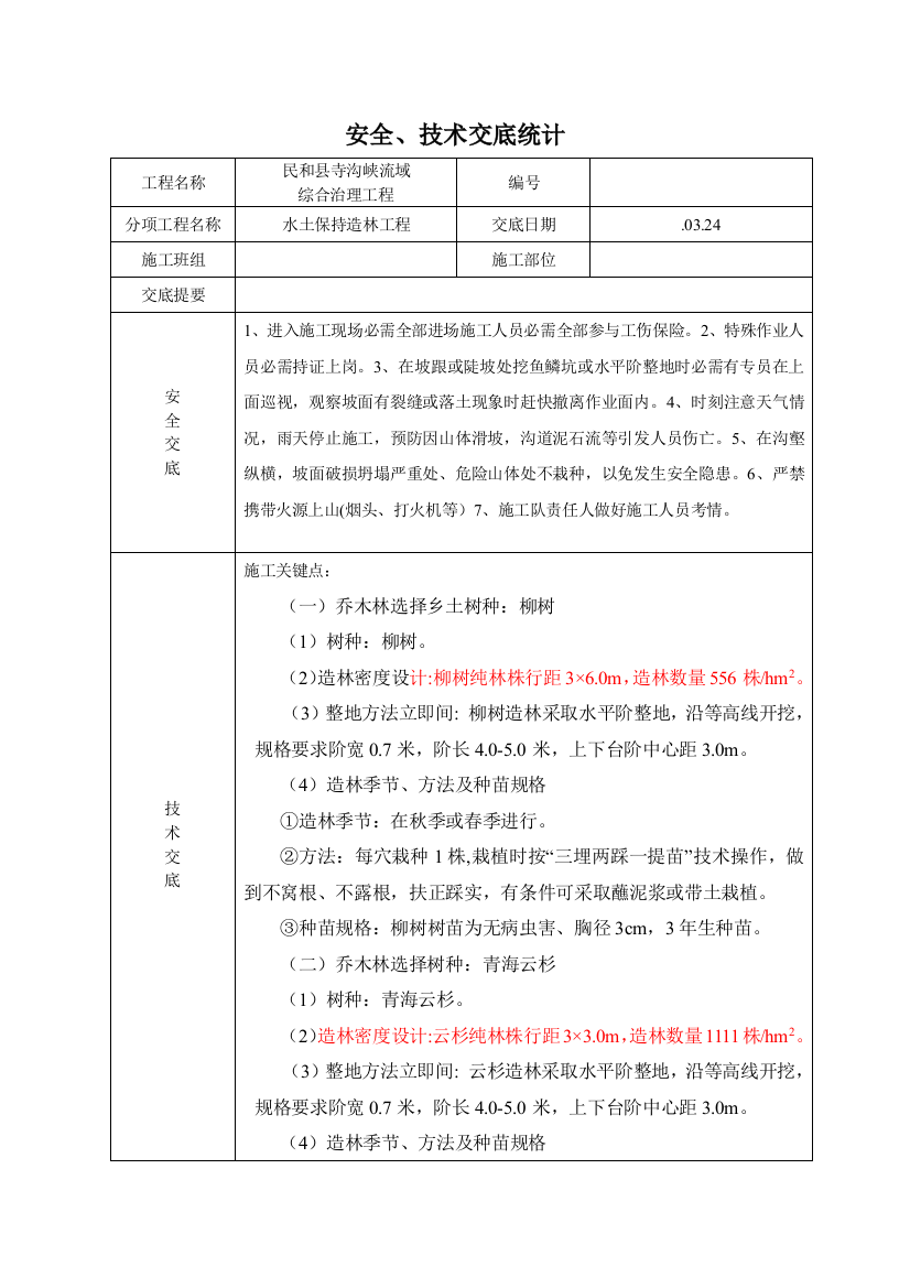 管道关键技术交底