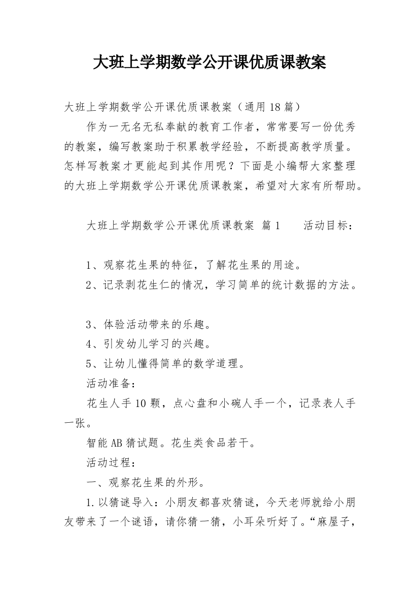 大班上学期数学公开课优质课教案