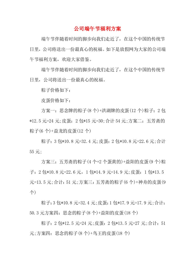 公司端午节福利方案