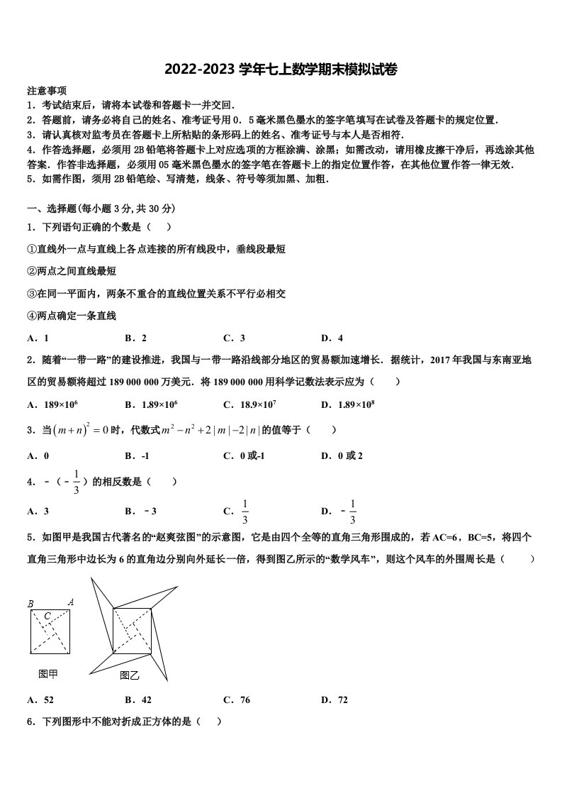 赣州市重点中学2022年数学七年级第一学期期末联考模拟试题含解析