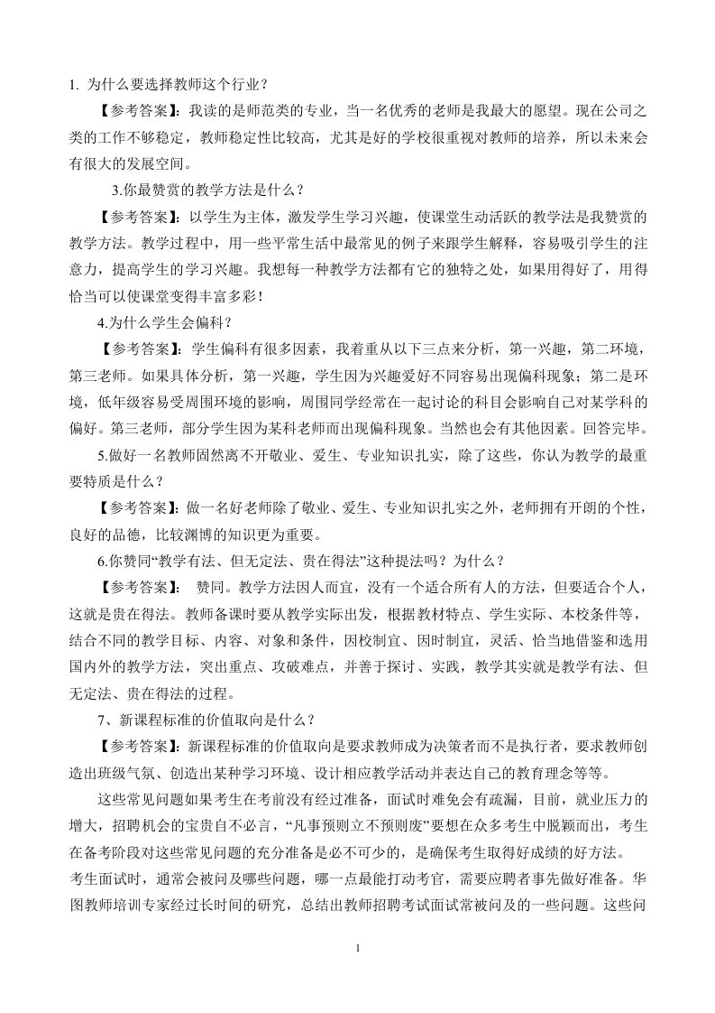 教师招聘考试案例分析