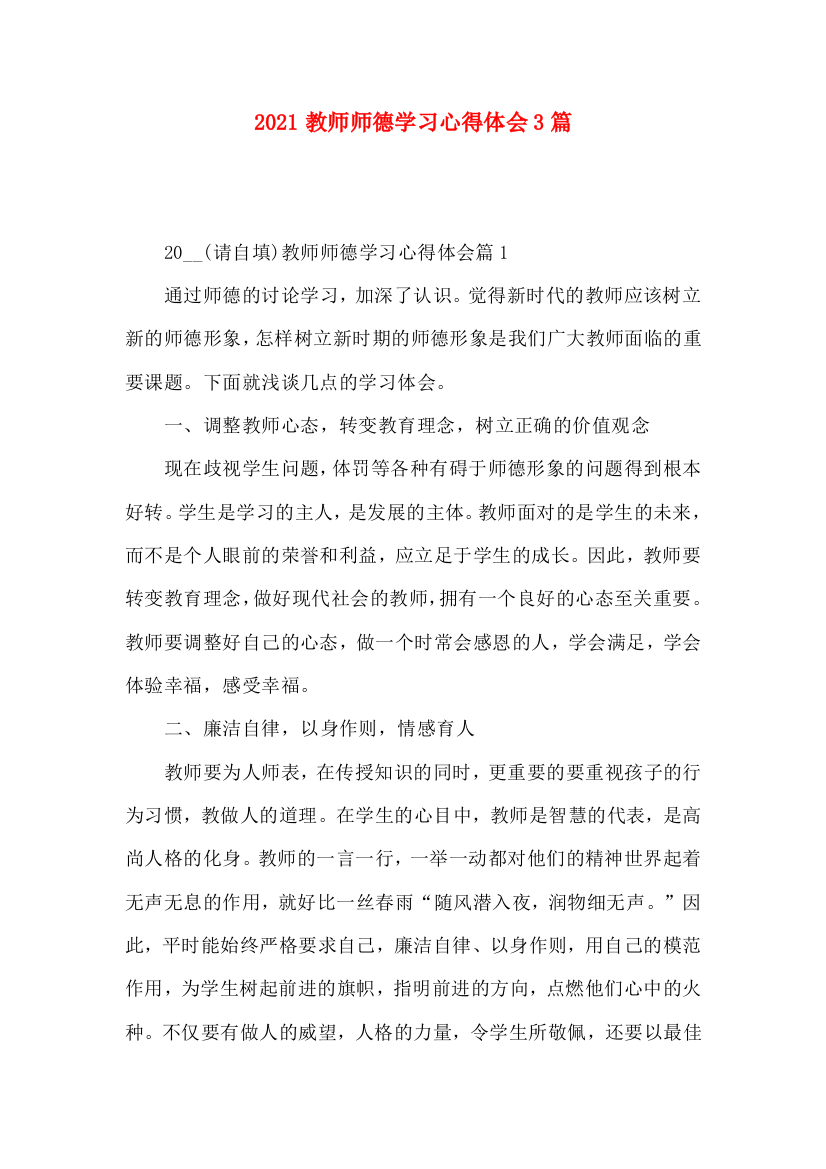 2022教师师德学习心得体会3篇