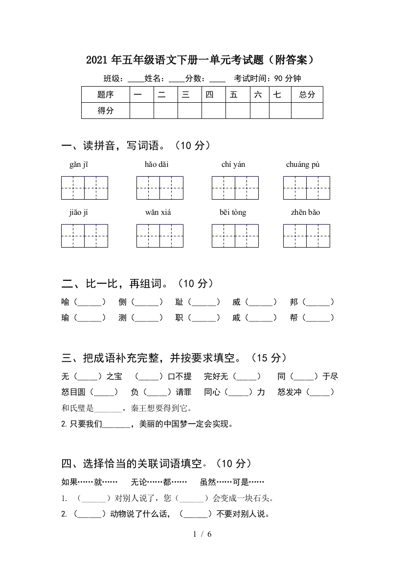 2021年五年级语文下册一单元考试题(附答案)