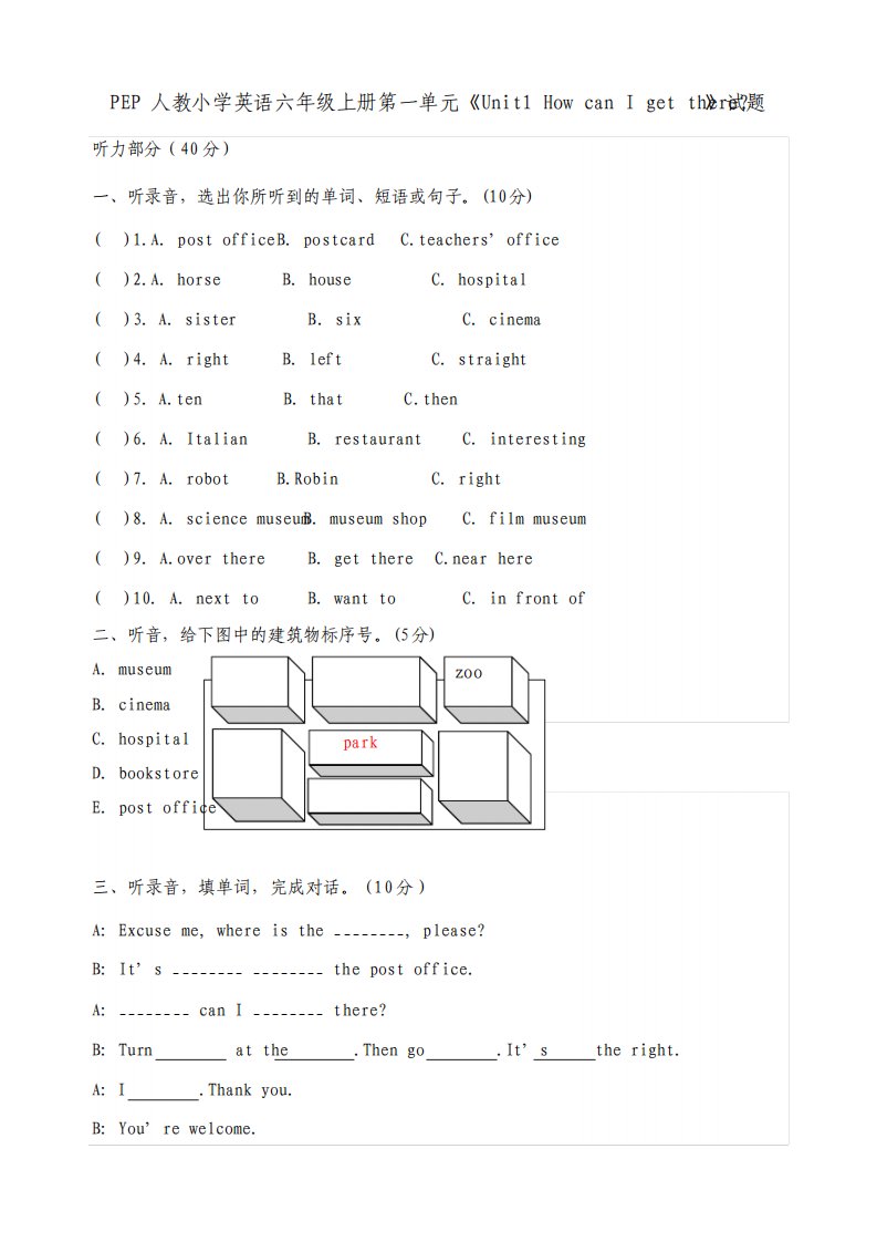 PEP人教版英语小学六年级上册单元过关检测试题全册7260