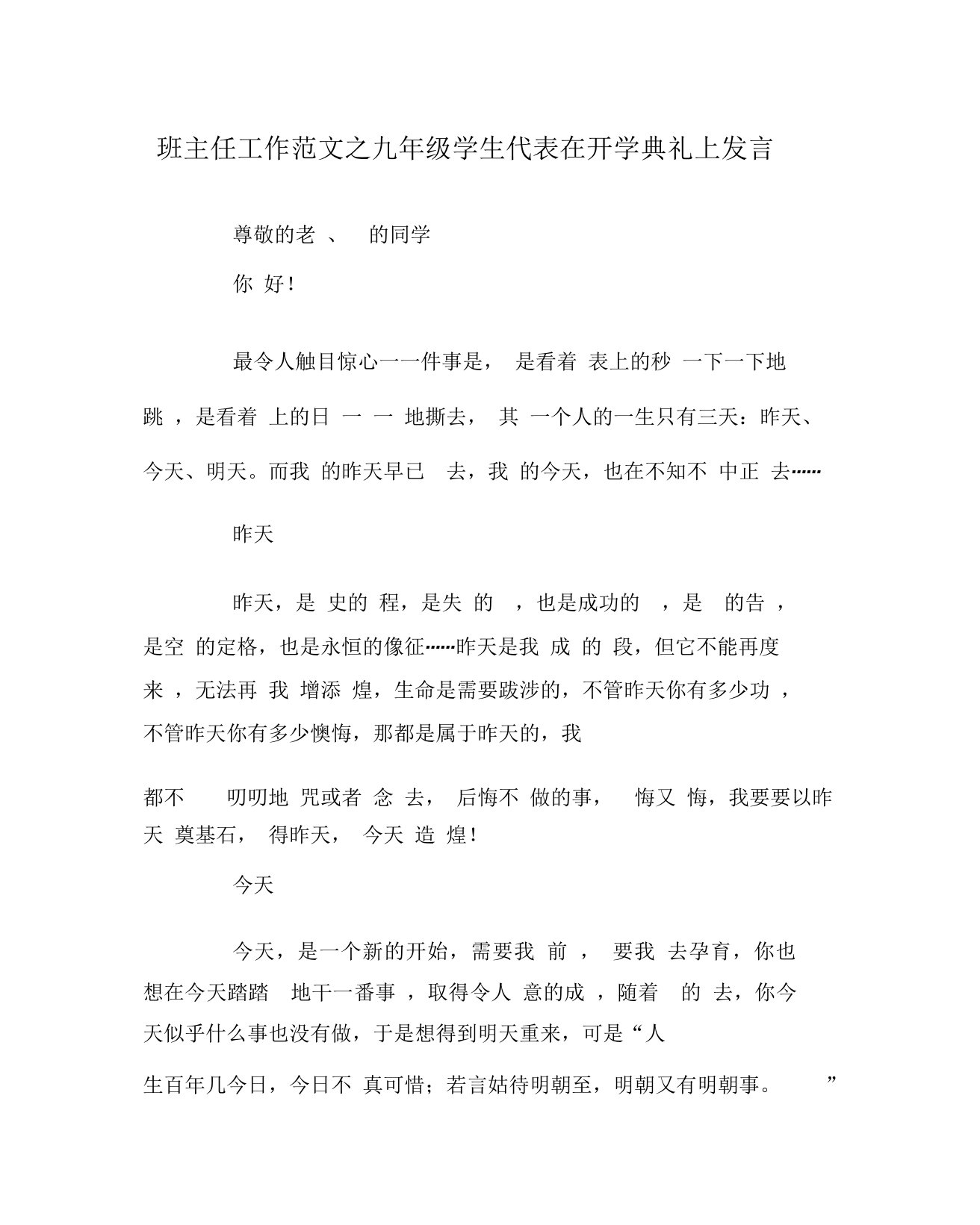 班主任工作范文之九年级学生代表在开学典礼上发言