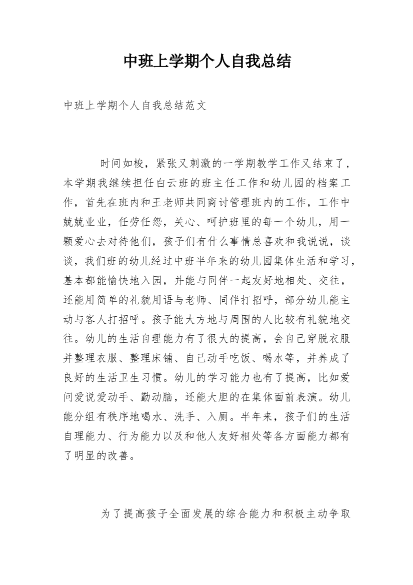 中班上学期个人自我总结