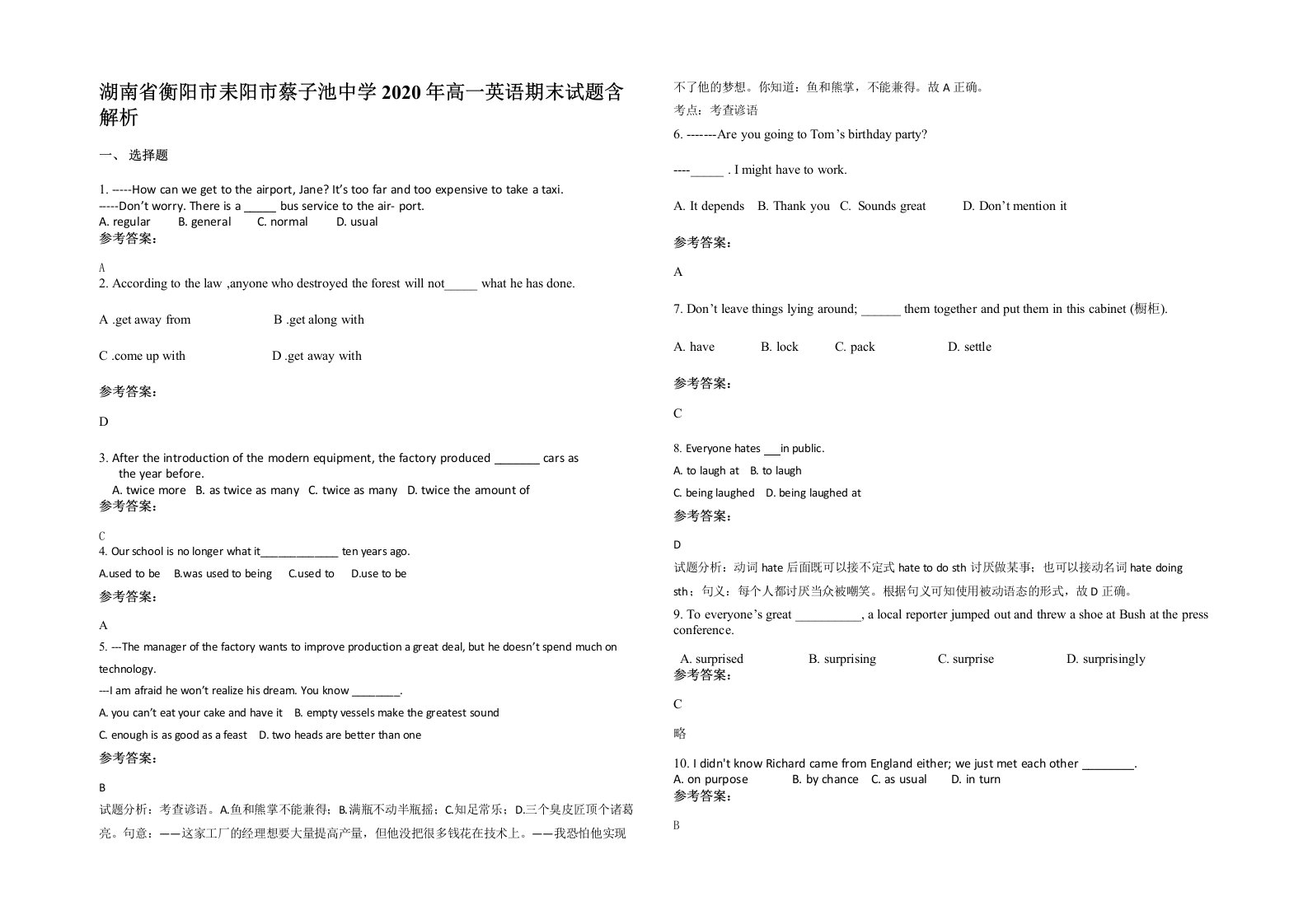 湖南省衡阳市耒阳市蔡子池中学2020年高一英语期末试题含解析