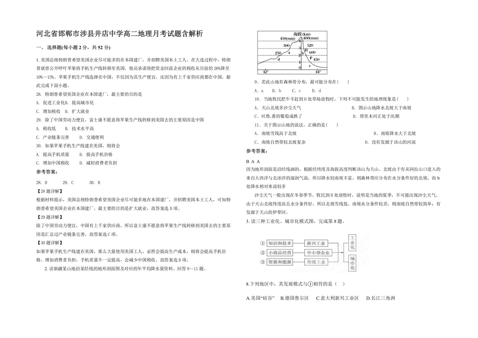 河北省邯郸市涉县井店中学高二地理月考试题含解析