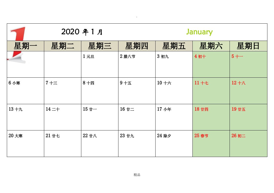 202x年日历a4打印(每月一张-横版-完美版)