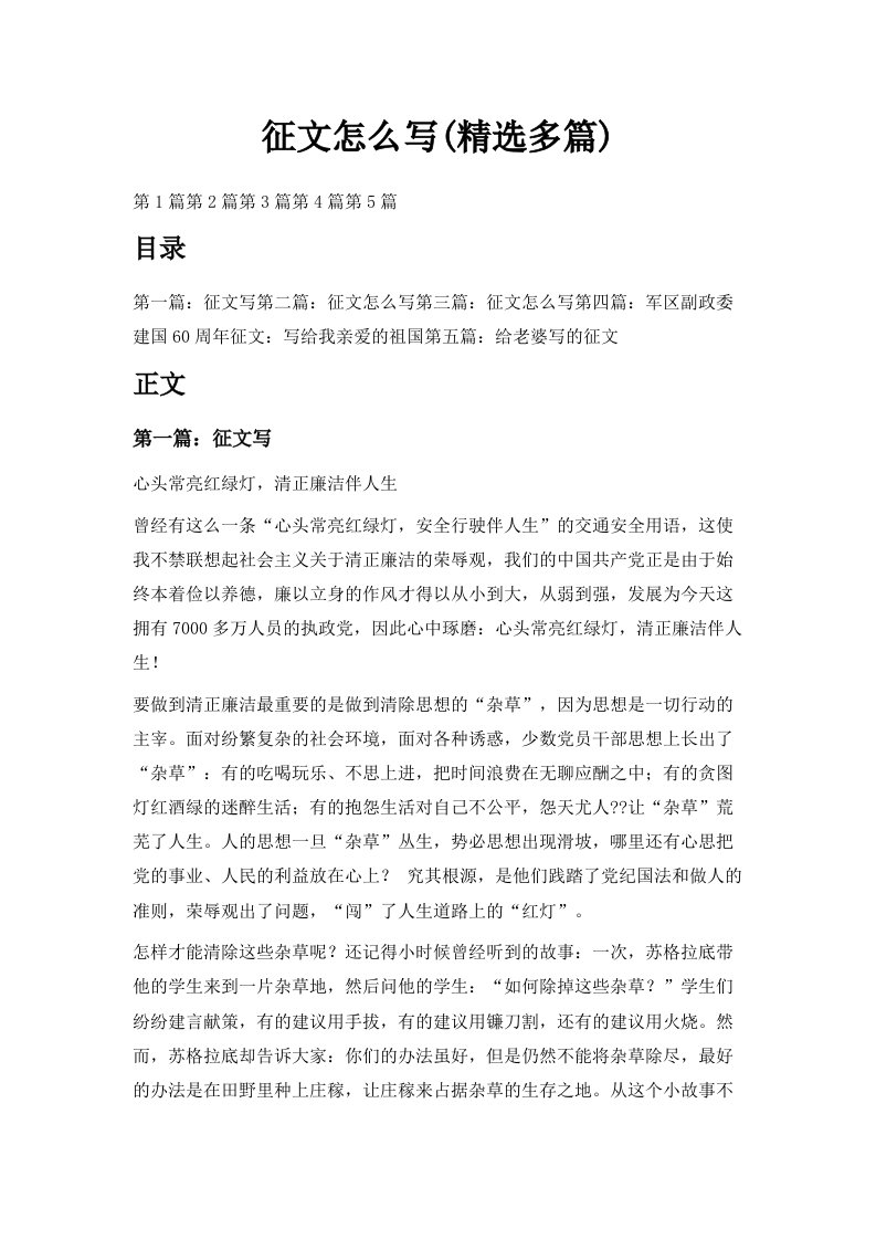 征文怎么写精选多篇