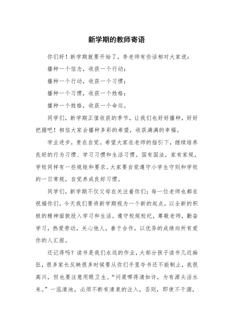 新学期的教师寄语