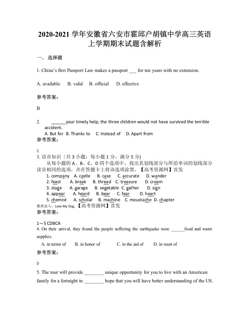 2020-2021学年安徽省六安市霍邱户胡镇中学高三英语上学期期末试题含解析