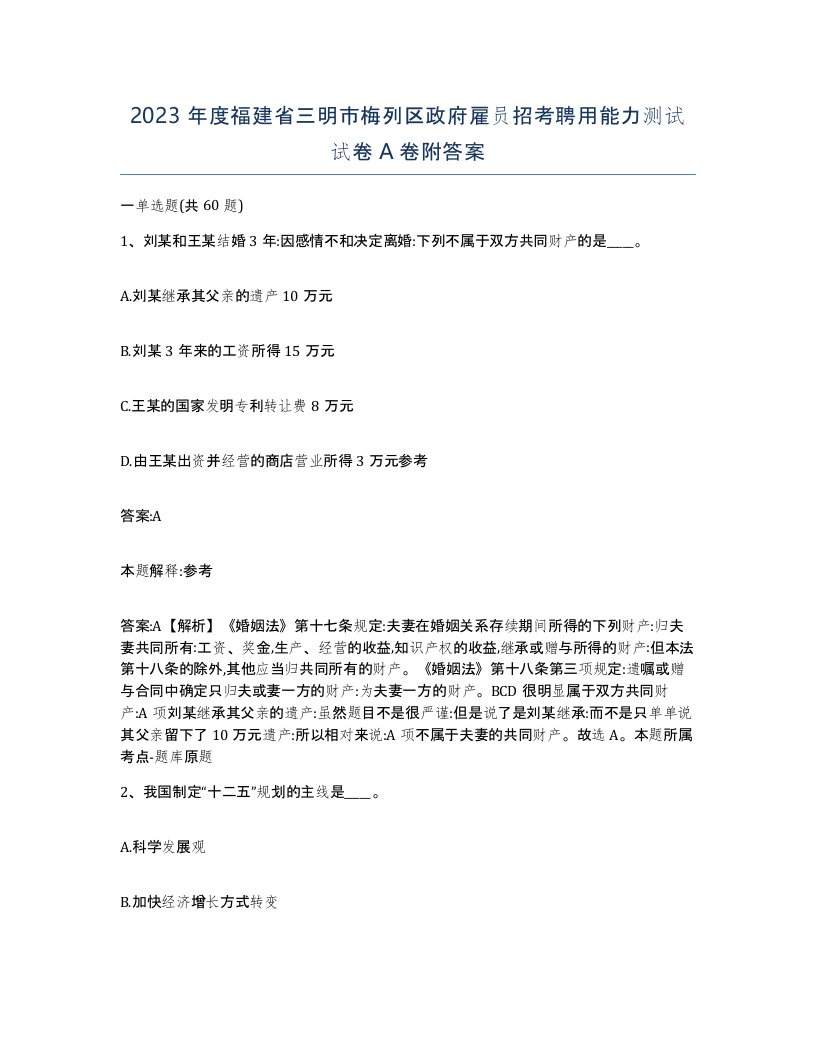 2023年度福建省三明市梅列区政府雇员招考聘用能力测试试卷A卷附答案