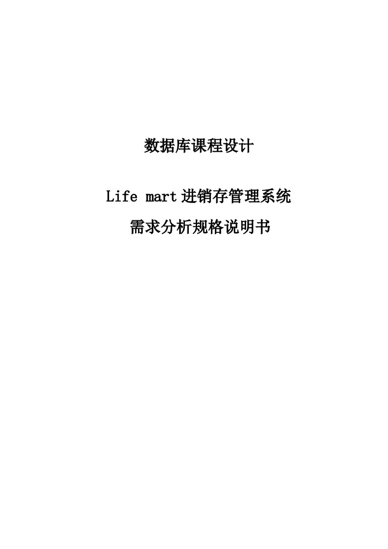 进销存管理系统测试分析报告