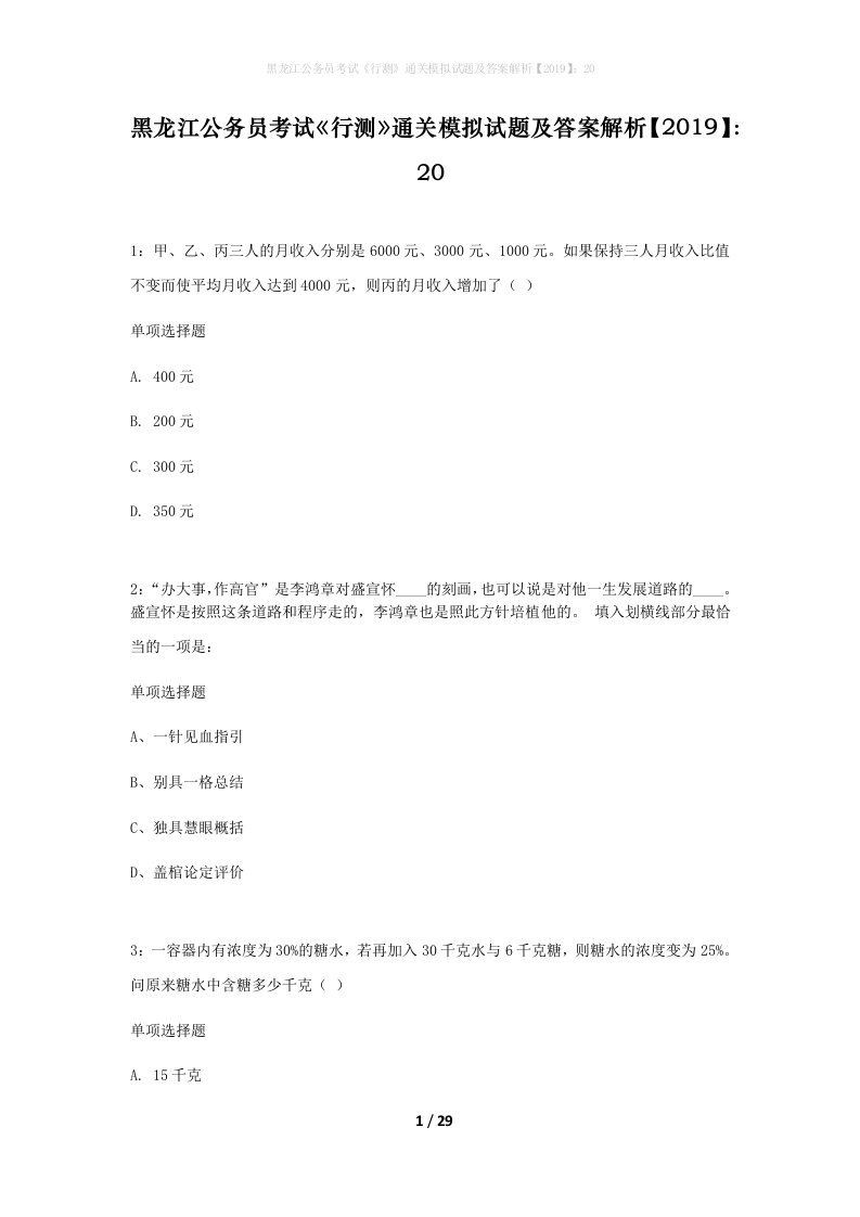 黑龙江公务员考试行测通关模拟试题及答案解析201920_7