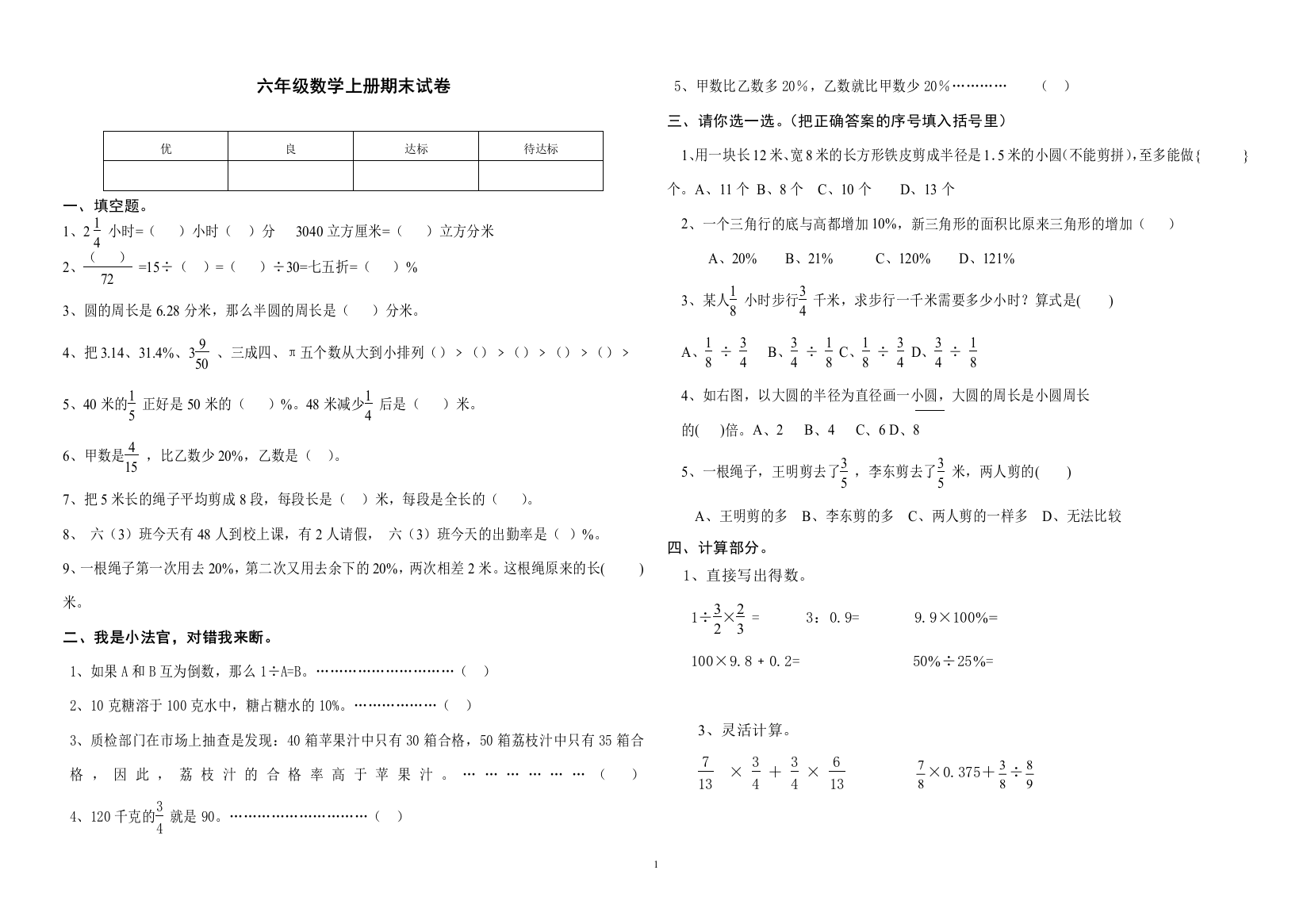 六年级试题1111