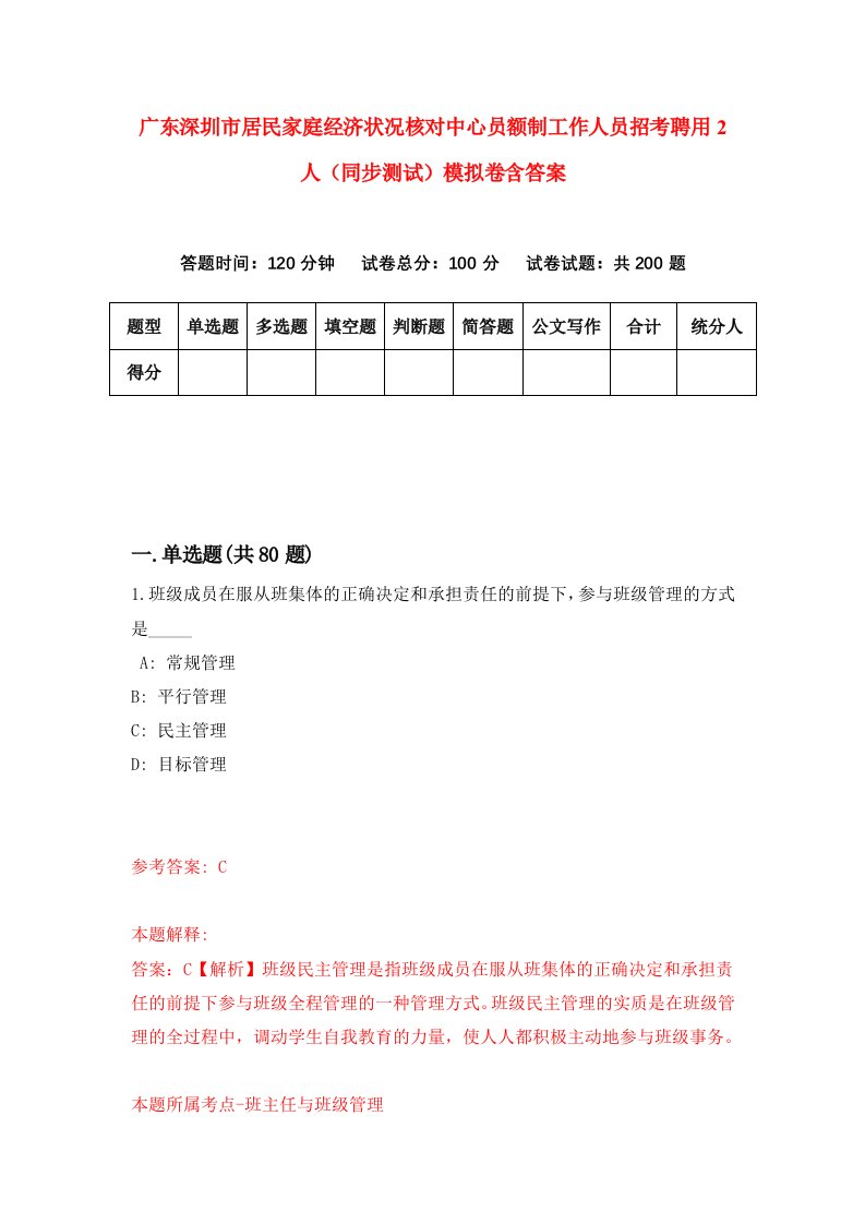 广东深圳市居民家庭经济状况核对中心员额制工作人员招考聘用2人同步测试模拟卷含答案8