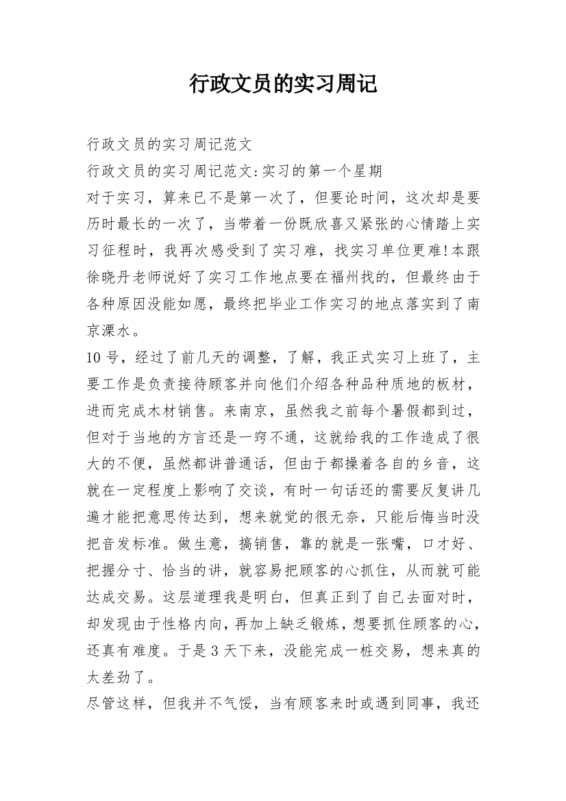 行政文员的实习周记