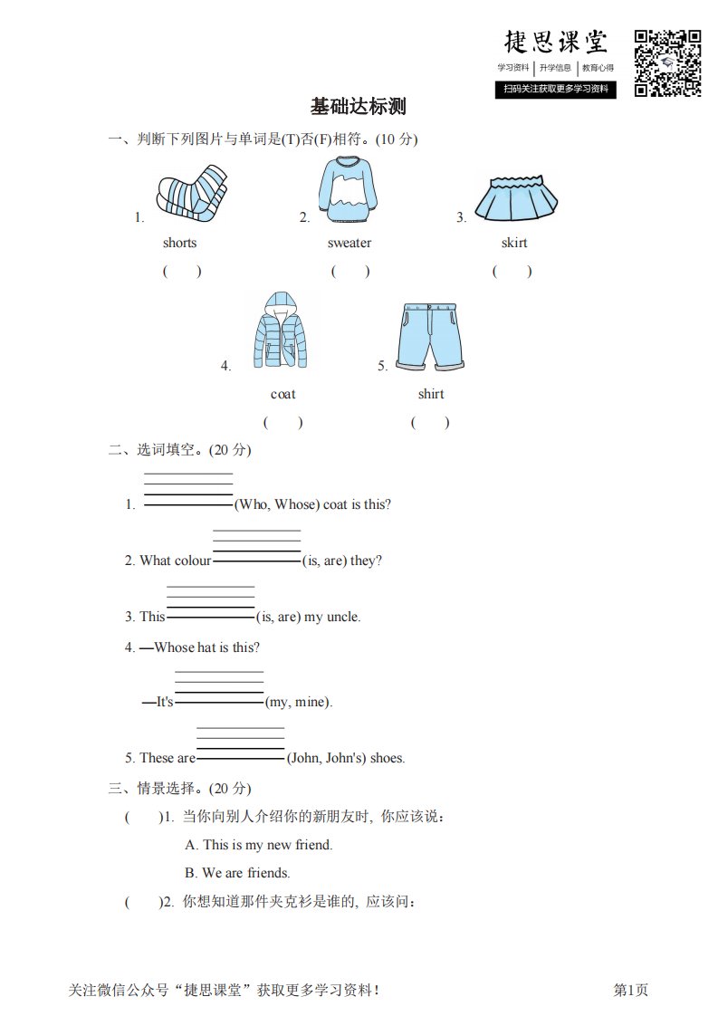 小学阶段试卷模拟试题