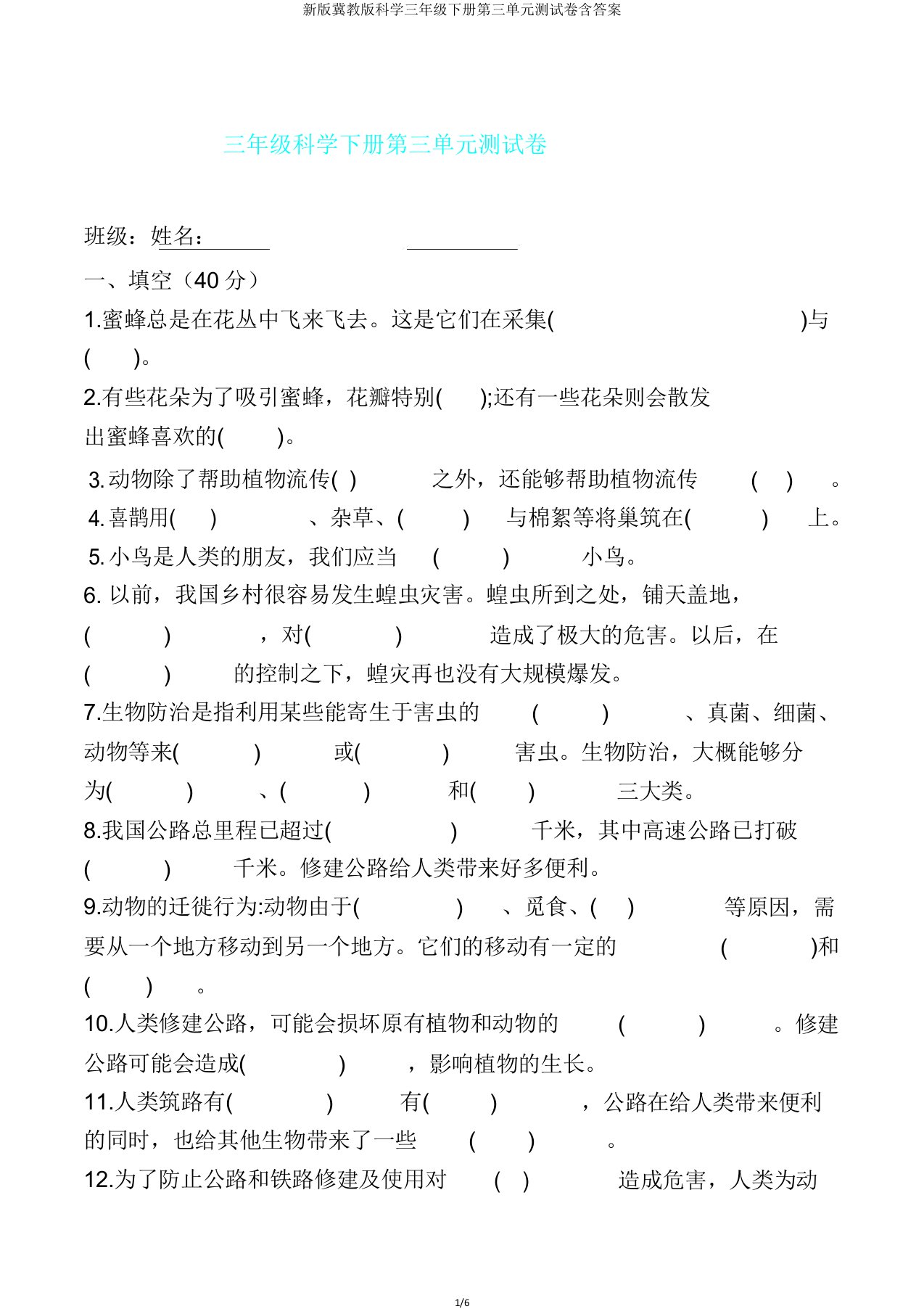 新版冀教版科学三年级下册第三单元测试卷含答案