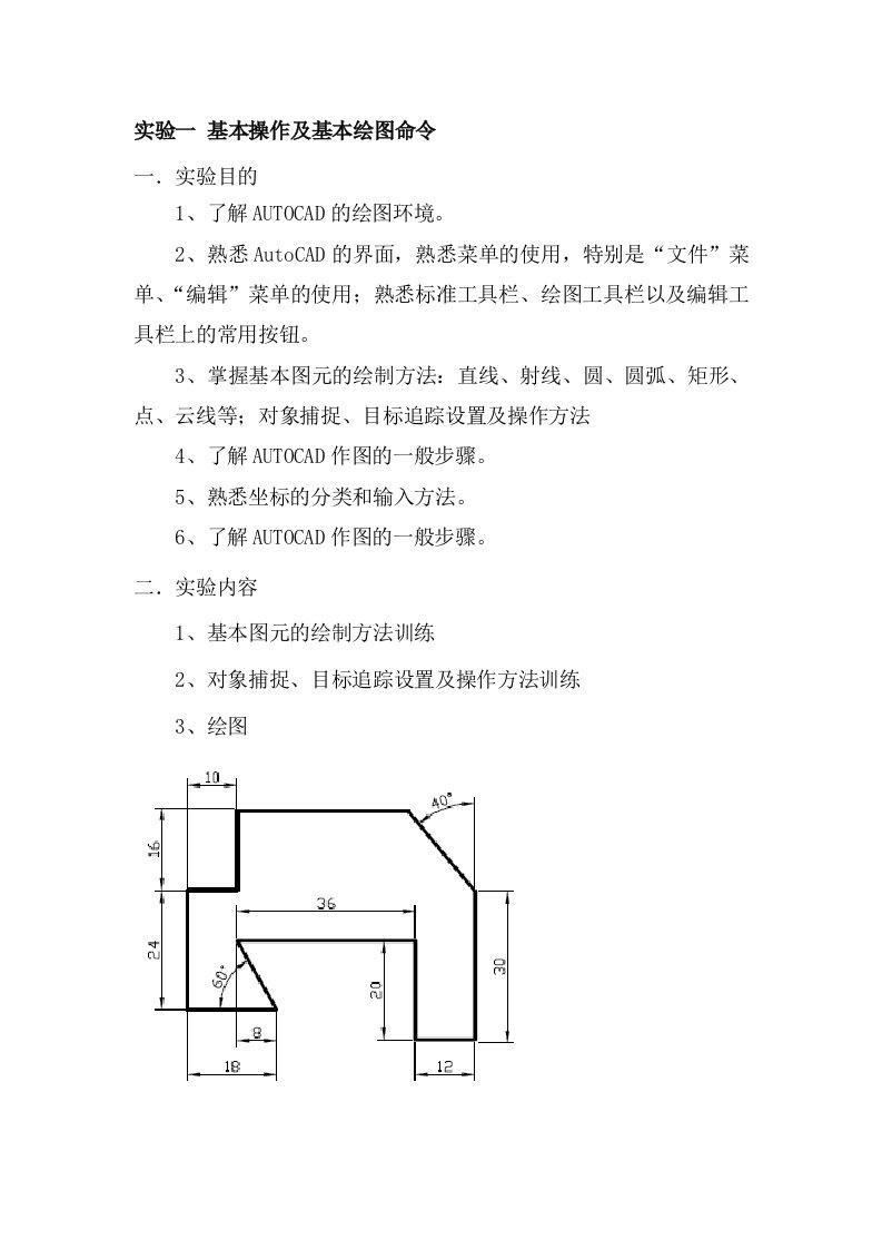 Autocad实验指导书(新)