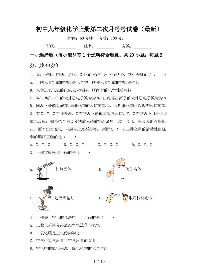 初中九年级化学上册第二次月考考试卷最新