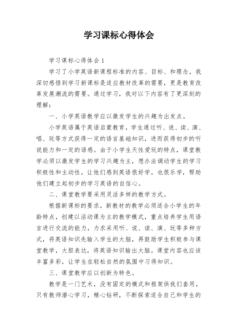 学习课标心得体会