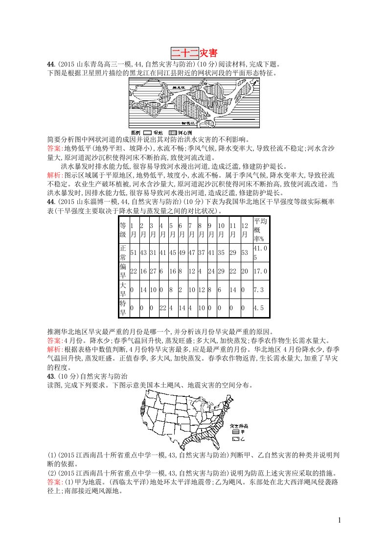 高优设计高考地理一轮复习