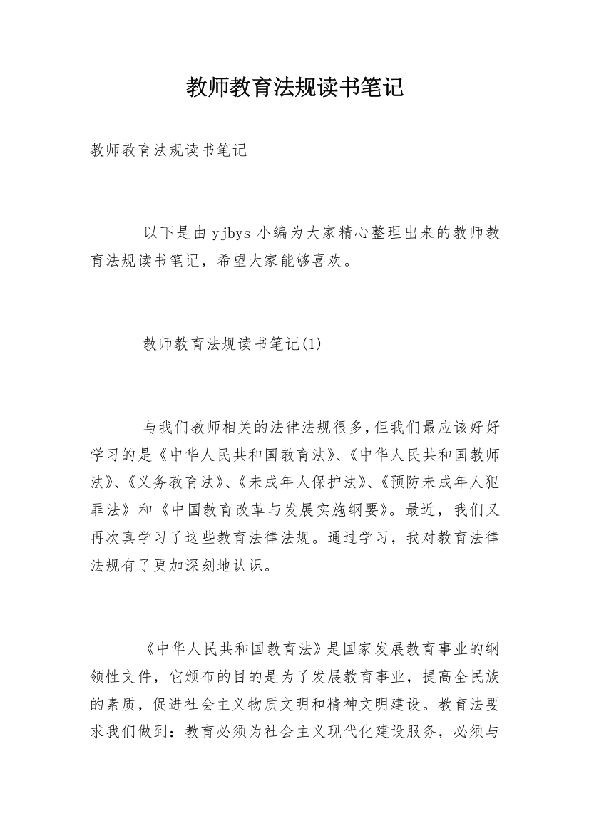 教师教育法规读书笔记