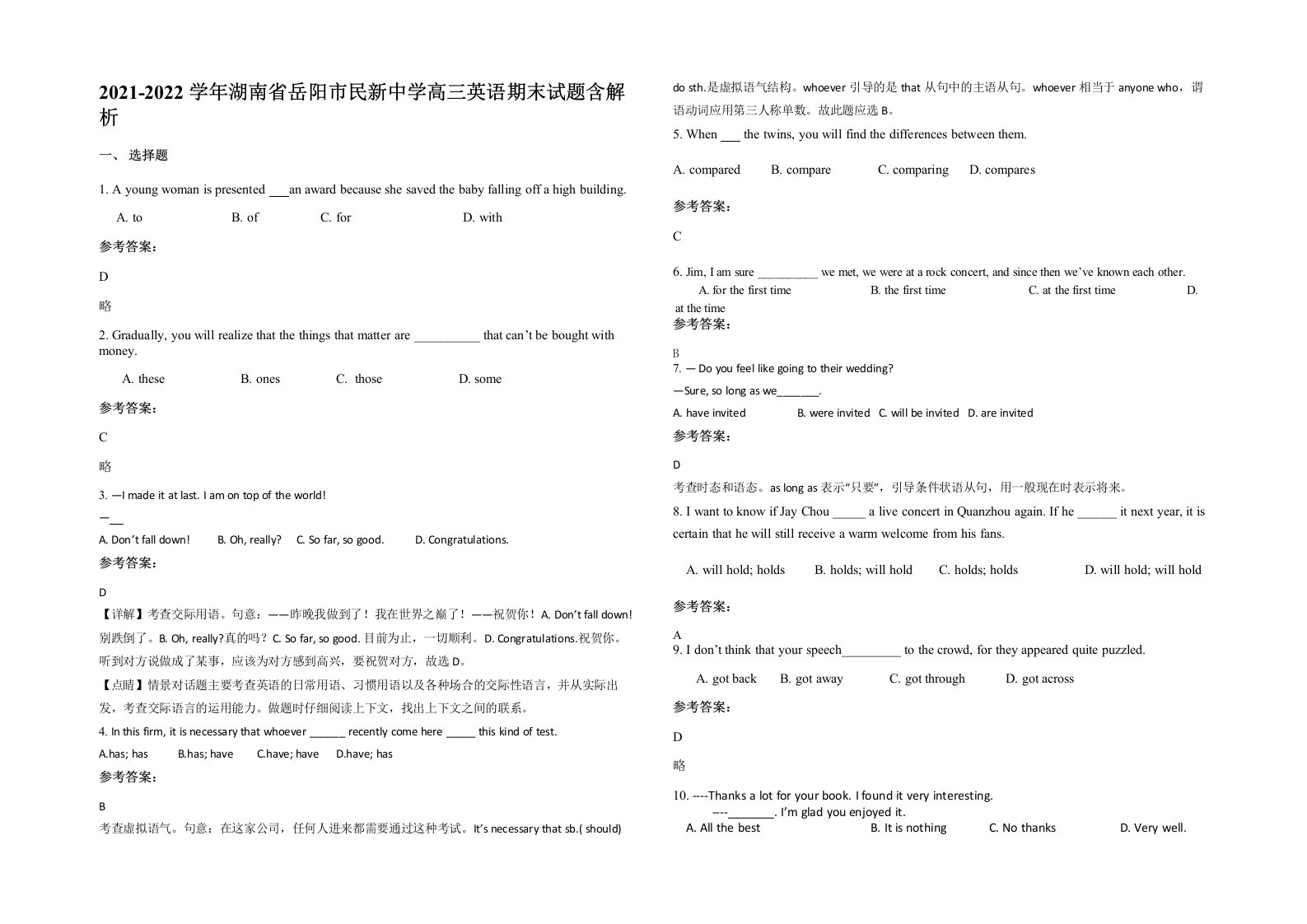 2021-2022学年湖南省岳阳市民新中学高三英语期末试题含解析