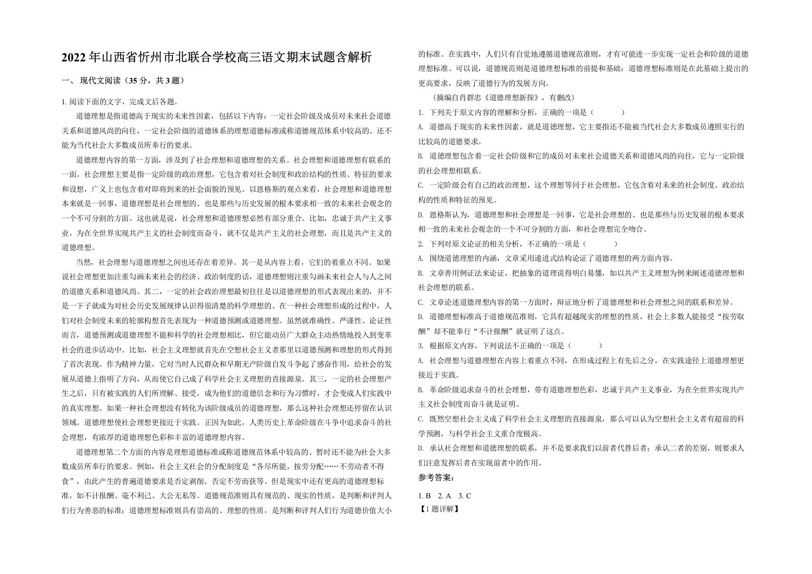 2022年山西省忻州市北联合学校高三语文期末试题含解析