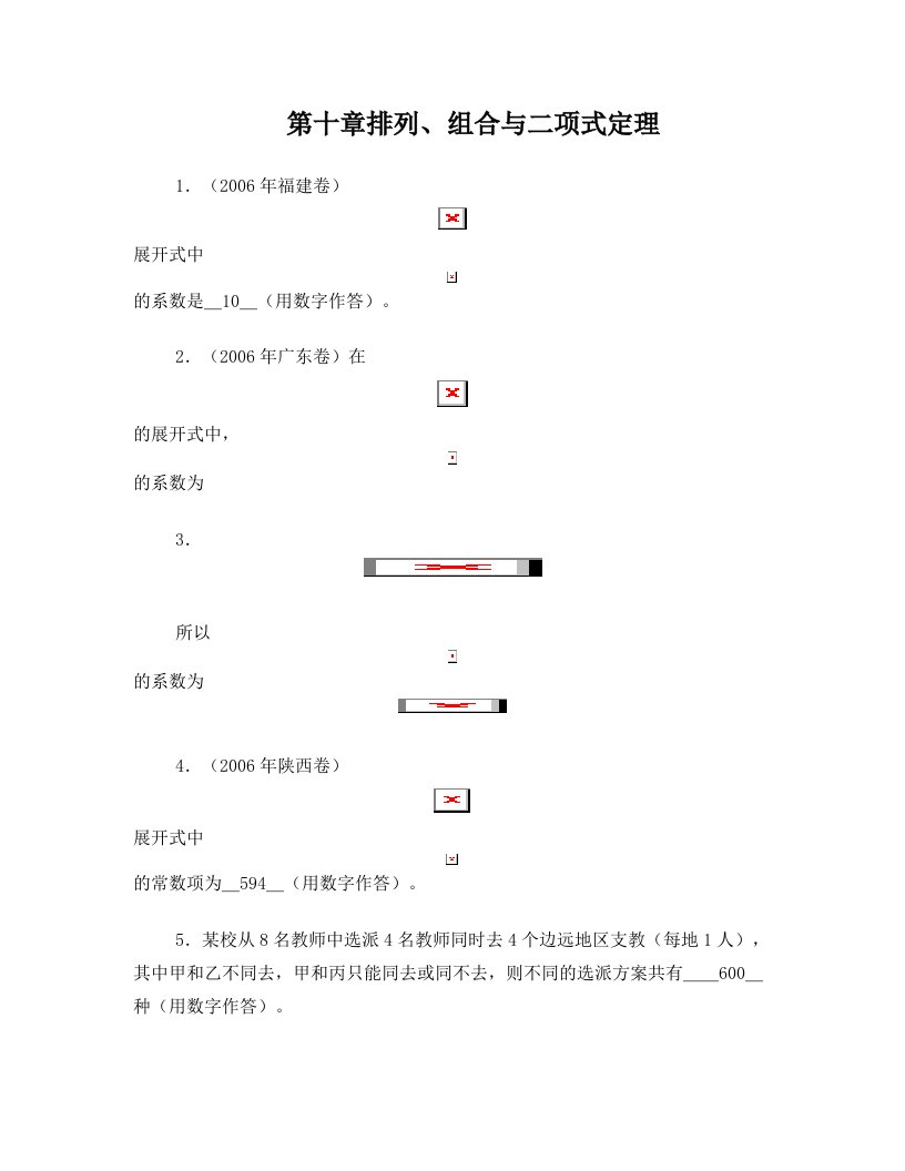 10--第十章排列、组合与二项式定理