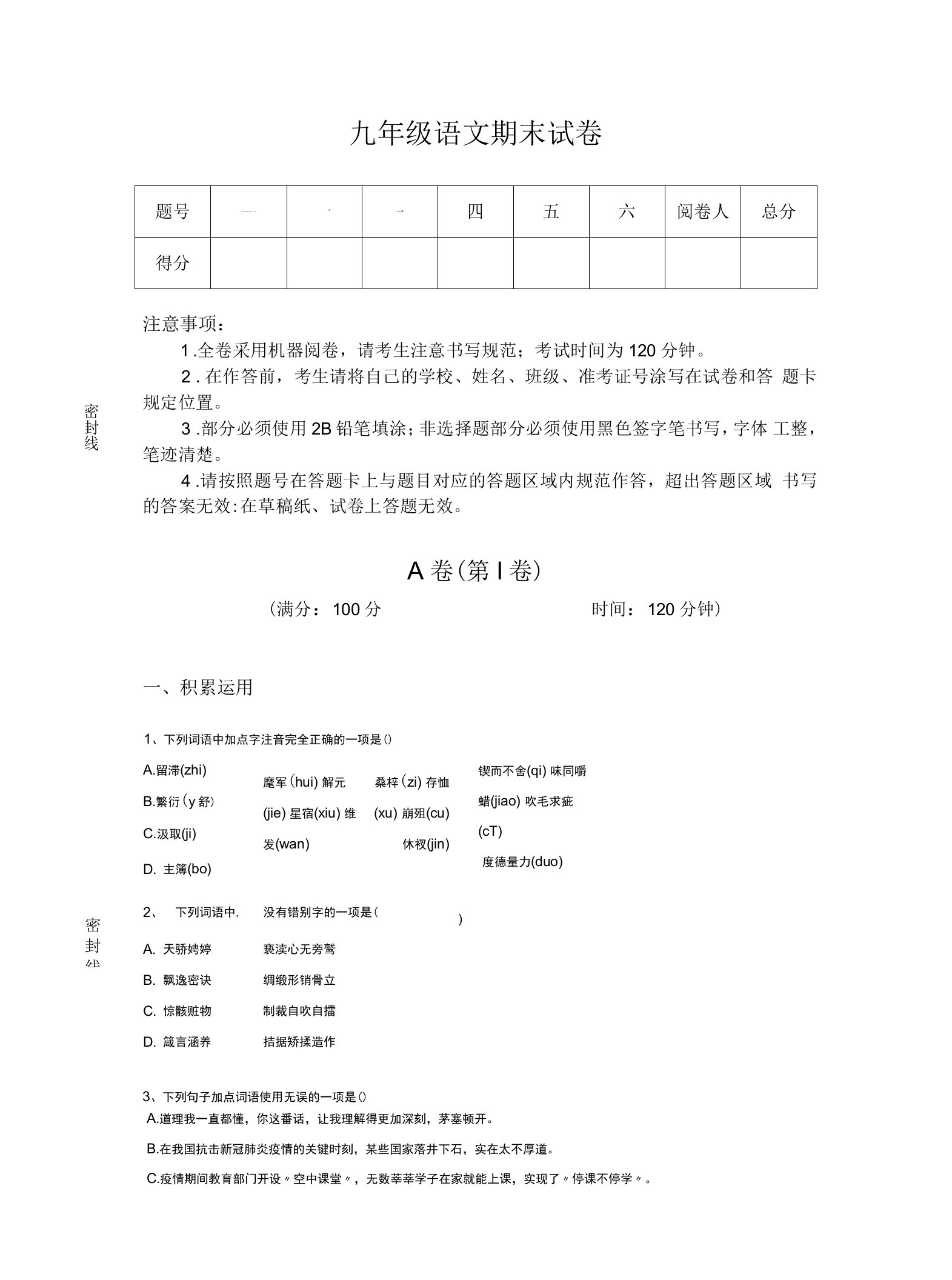 四川省甘孜州初中语文九年级期末提升提分题详细答案和解析