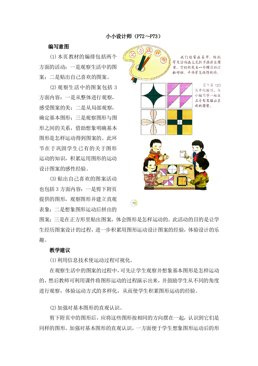 人民教育出版2012数学二下《小小设计师》具体内容及教学建议