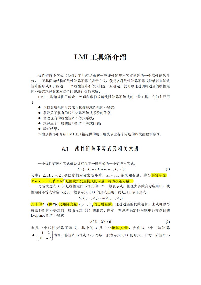 lmi工具箱介绍