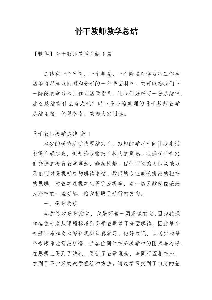 骨干教师教学总结_15