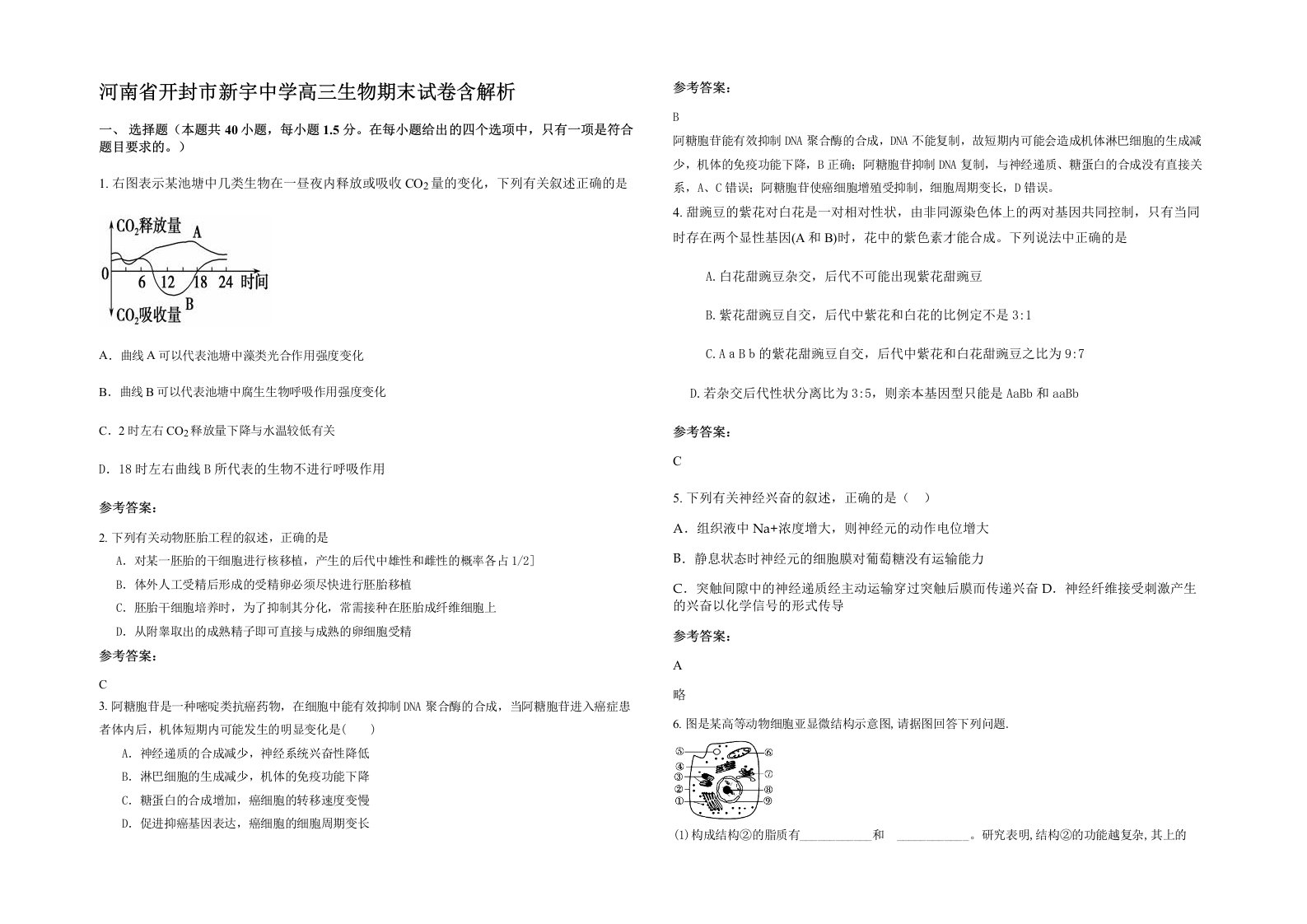 河南省开封市新宇中学高三生物期末试卷含解析