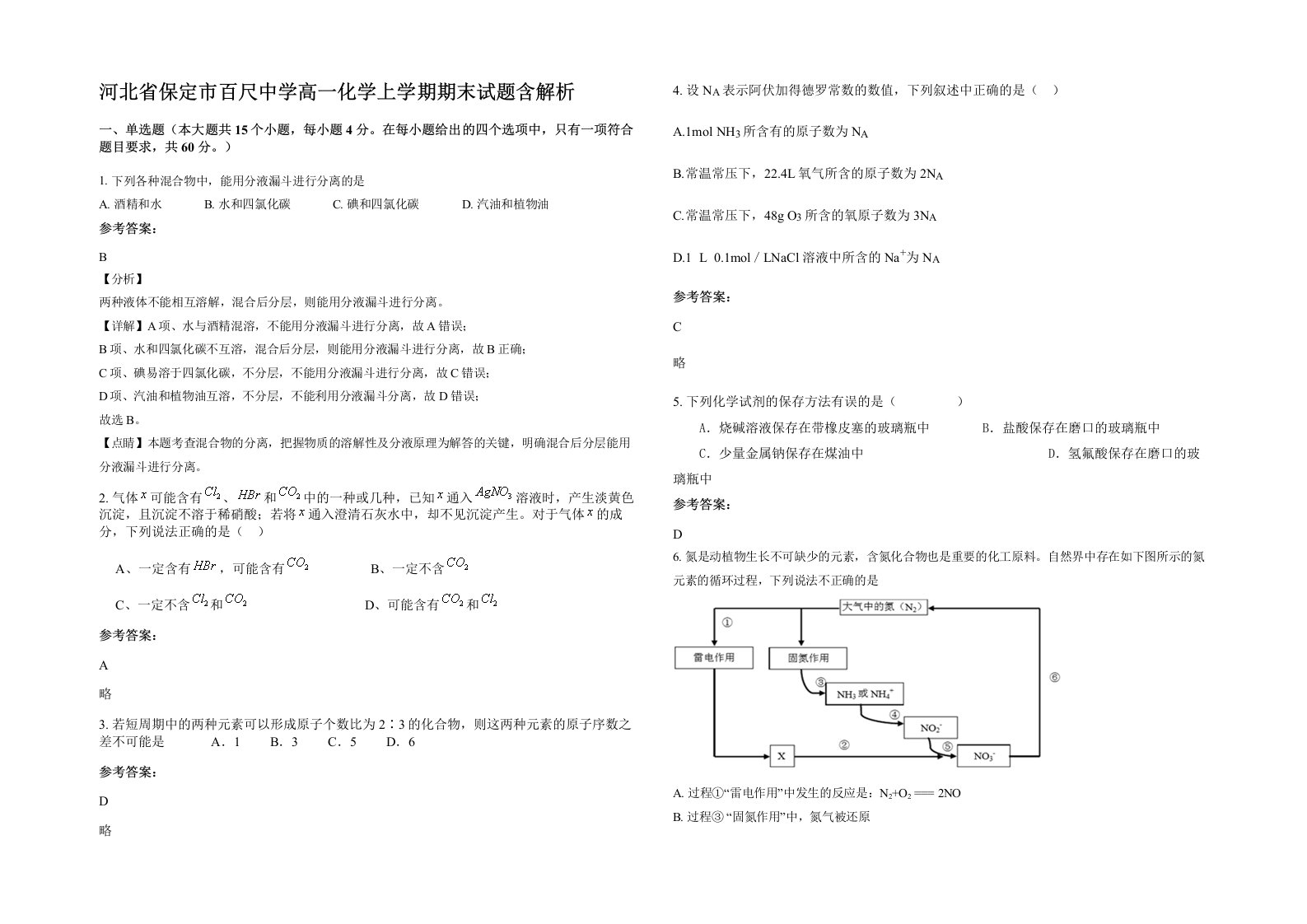 河北省保定市百尺中学高一化学上学期期末试题含解析