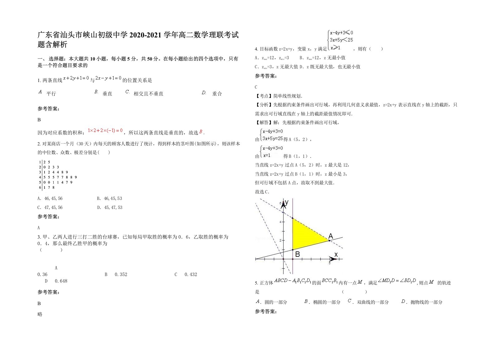 广东省汕头市峡山初级中学2020-2021学年高二数学理联考试题含解析