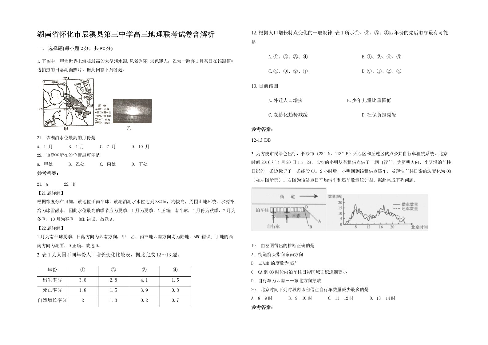 湖南省怀化市辰溪县第三中学高三地理联考试卷含解析