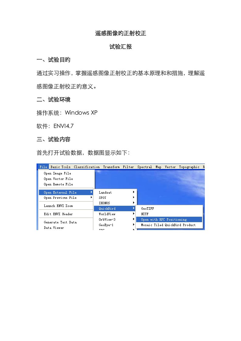 2023年遥感图像的正射校正实验报告