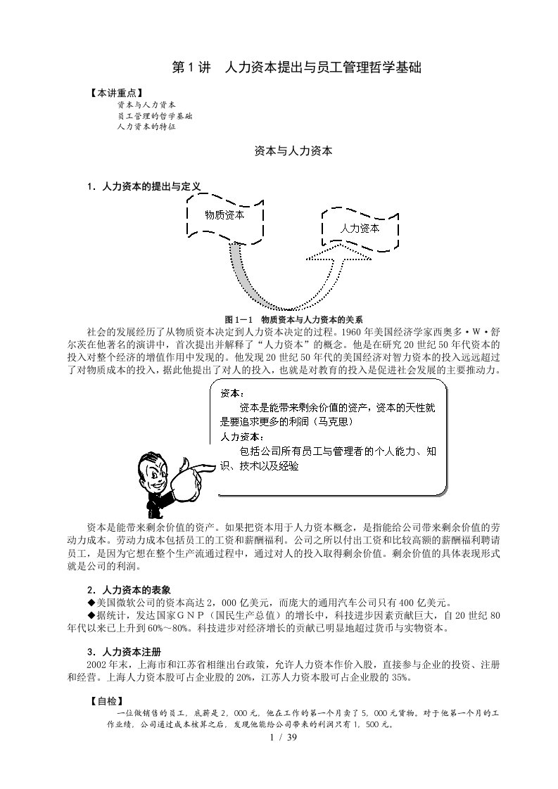 企业员工的辞退管理与技巧讲义