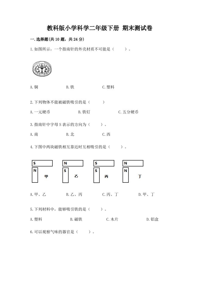 教科版小学科学二年级下册