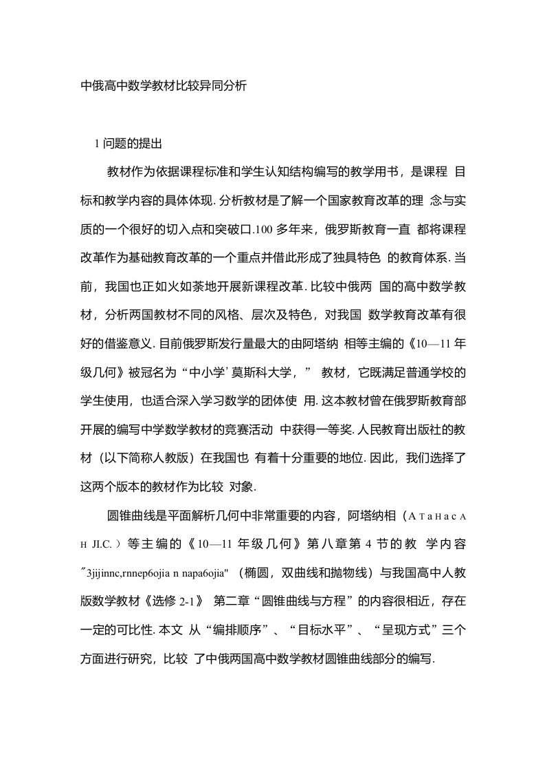 中俄高中数学教材比较异同分析