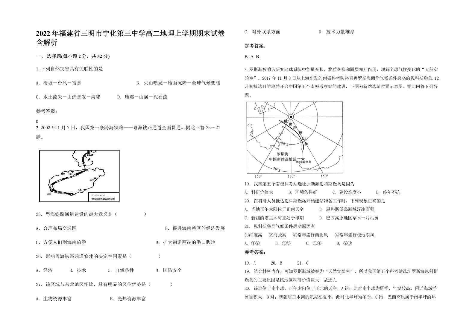 2022年福建省三明市宁化第三中学高二地理上学期期末试卷含解析